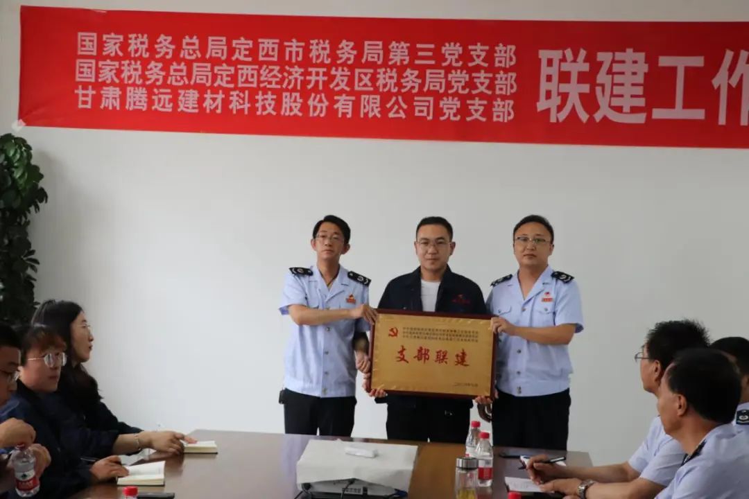 2020年7月16日公司支部委員會(huì )組織“減稅降費促發(fā)展稅企聯(lián)建抓落實(shí)”為主題的支部聯(lián)建活動(dòng)