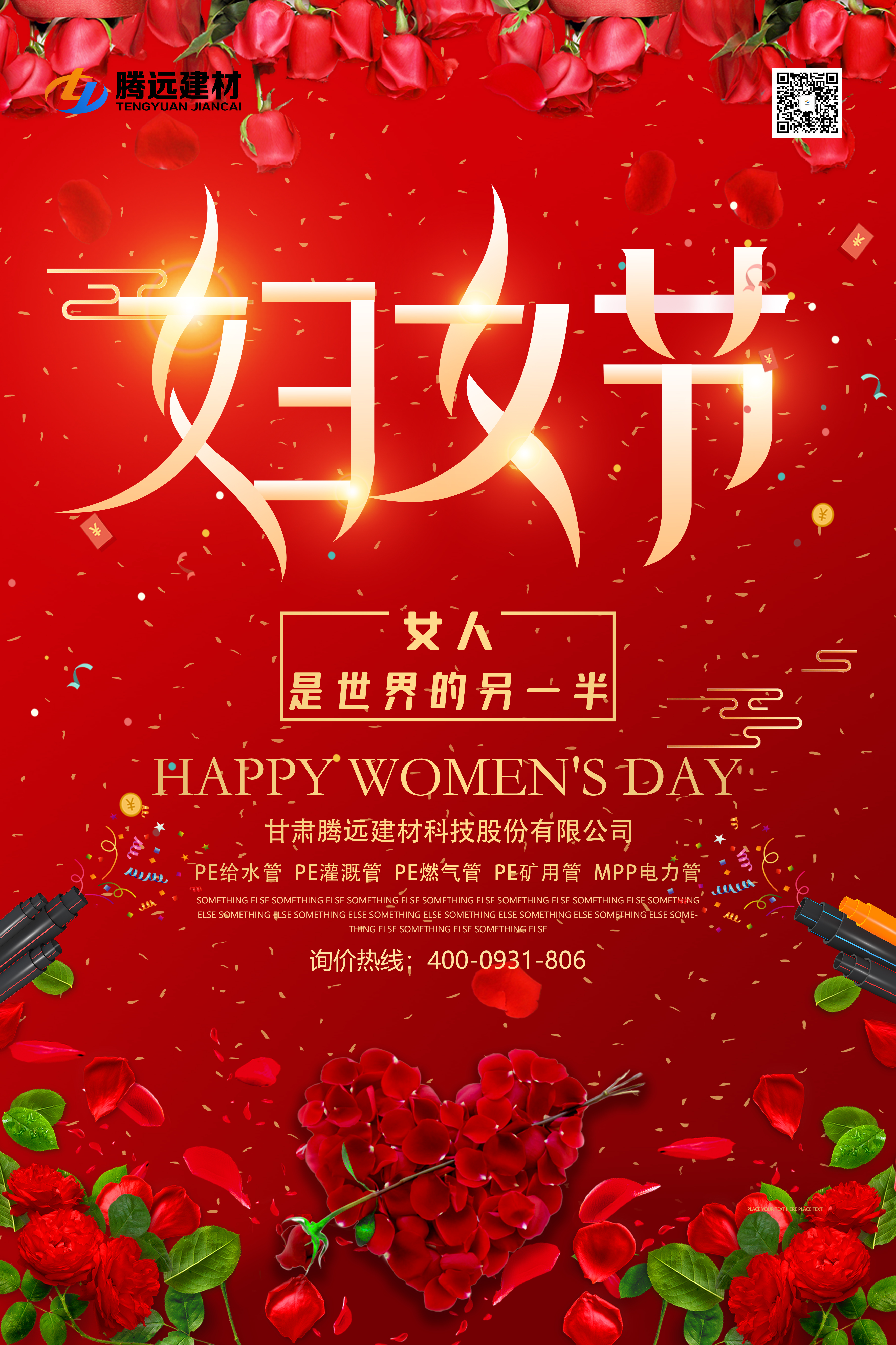 甘肅騰遠慶“三八”婦女節