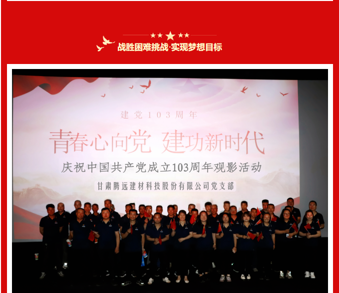 甘肅騰遠建材｜ 傳承初心，賡續榮光
